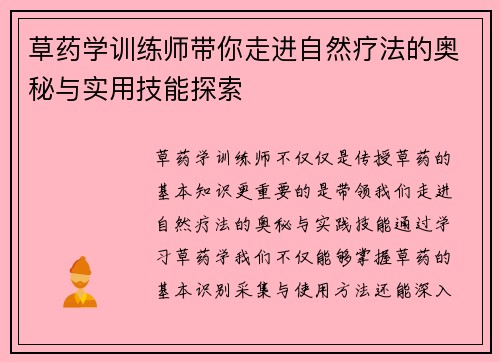 草药学训练师带你走进自然疗法的奥秘与实用技能探索