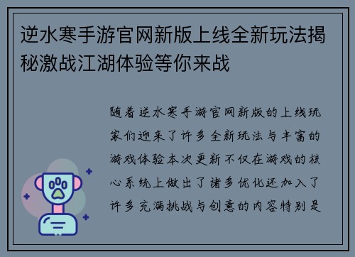 逆水寒手游官网新版上线全新玩法揭秘激战江湖体验等你来战