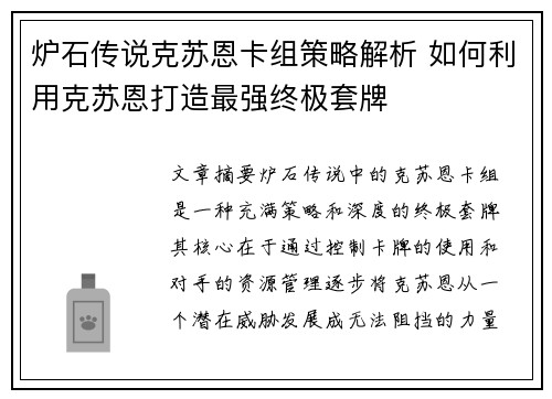 炉石传说克苏恩卡组策略解析 如何利用克苏恩打造最强终极套牌