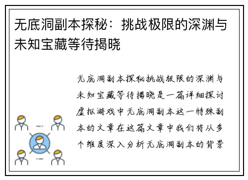 无底洞副本探秘：挑战极限的深渊与未知宝藏等待揭晓