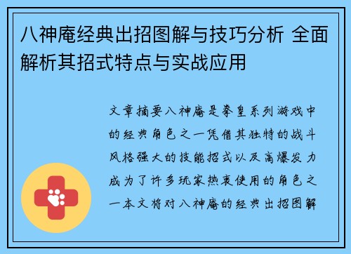 八神庵经典出招图解与技巧分析 全面解析其招式特点与实战应用