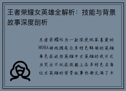 /uploads/images/20260611/wang-zhe-rong-yao-nyu-ying-xiong-quan-jie-xi-ji-neng-yu-bei-jing-gu-shi-shen-du-pou-xi.webp