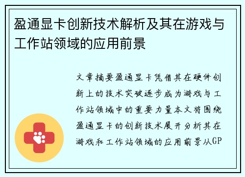 /uploads/images/20260612/ying-tong-xian-ka-chuang-xin-ji-shu-jie-xi-ji-qi-zai-you-xi-yu-gong-zuo-zhan-ling-yu-de-ying-yong-qian-jing.webp