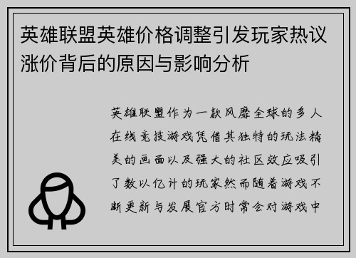 英雄联盟英雄价格调整引发玩家热议涨价背后的原因与影响分析