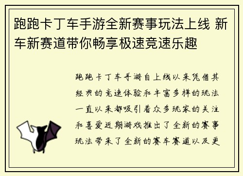 跑跑卡丁车手游全新赛事玩法上线 新车新赛道带你畅享极速竞速乐趣 跑跑卡丁车手游全新赛事玩法上线 新车新赛道带你畅享极速竞速乐趣