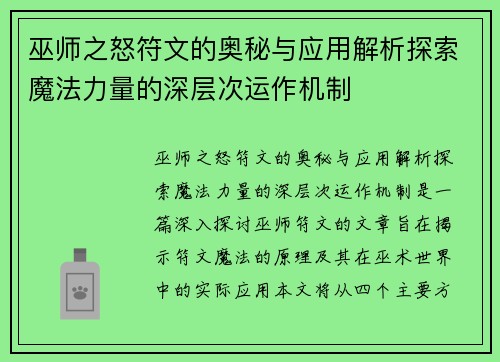 巫师之怒符文的奥秘与应用解析探索魔法力量的深层次运作机制 巫师之怒符文的奥秘与应用解析探索魔法力量的深层次运作机制
